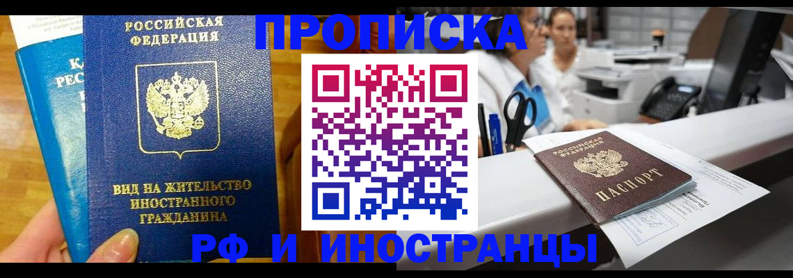прописка иностранных граждан в Сыктывкаре